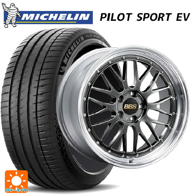 255/45R20 105W XL ミシュラン 正規品 パイロットスポーツ EV BBS LM DB-SLD 20-9J 国産車用 サマータイヤホイール4本セット
