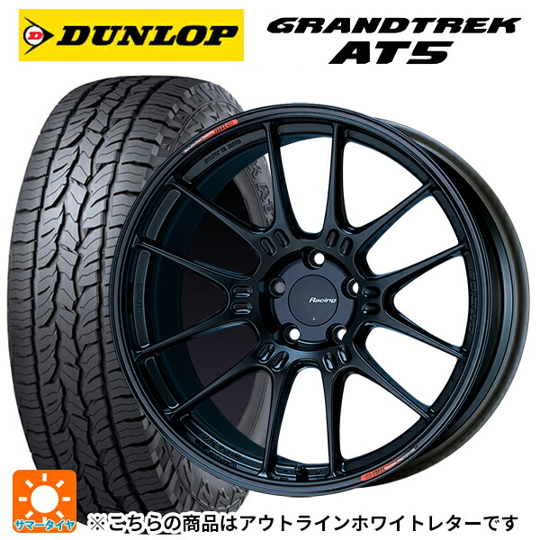 245/65R17 107H ダンロップ グラントレックAT5 ホワイトレター エンケイ レーシング GTC02 マットブラック 17-7.5J 国産車用 サマータイヤホイール4本セット|タイヤホイール専門店コニシタイヤ