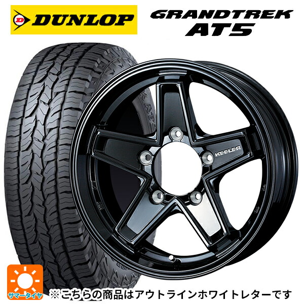 225/70R16 103T ダンロップ グラントレックAT5 ホワイトレター ウェッズ キーラー タクティクス グロスブラック 16-5.5J 国産車用 サマータイヤホイール4本セット