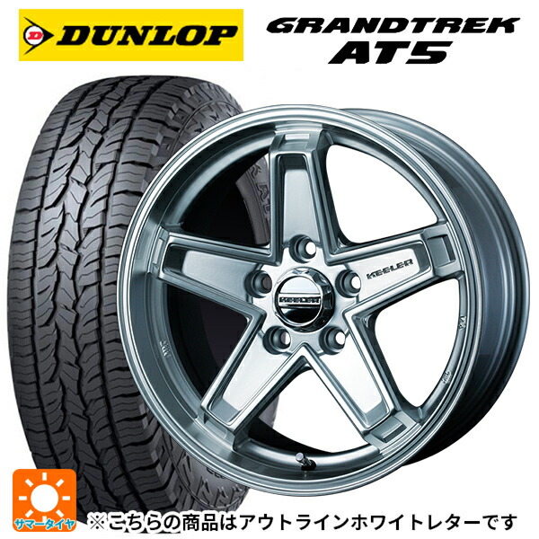 ミツオカ バディ()用 245/70R16 111T ダンロップ グラントレックAT5 ホワイトレター ウェッズ キーラー タクティクス ハイパーシルバー 新品サマータイヤホイール 4本セット