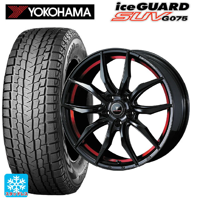 225/60R17 99Q ヨコハマ アイスガードSUV G075 ウェッズ ノヴァリス ローグ VF ピアノブラック/レッドライン 17-7J 国産車用 スタッドレスタイヤホイール4本セット|タイヤホイール専門店コニシタイヤ