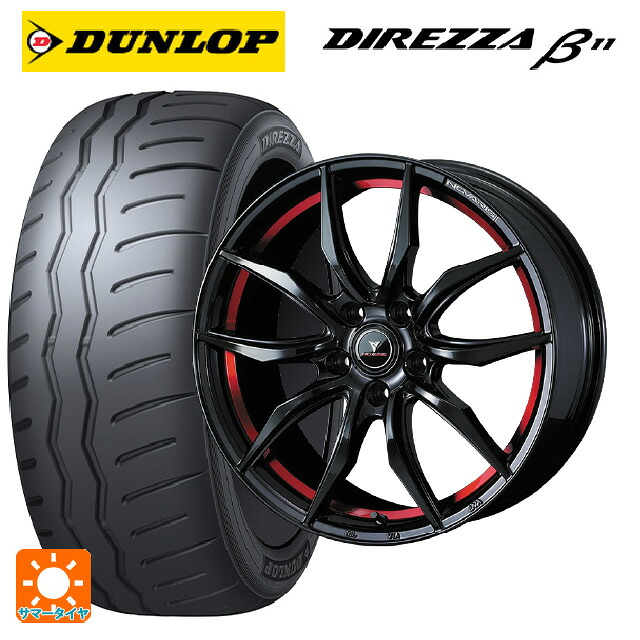 225/45R17 94V XL ダンロップ ディレッツァβ11(B11) ウェッズ ノヴァリス ローグ VF ピアノブラック/レッドライン 17-7J 国産車用 サマータイヤホイール4本セット