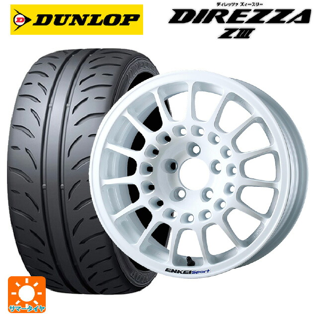 195/55R15 85V ダンロップ ディレッツァZ3 エンケイ エンケイスポーツ RC-G5 White 15-6.5J 国産車用 サマータイヤホイール4本セット｜タイヤホイール専門店コニシタイヤ
