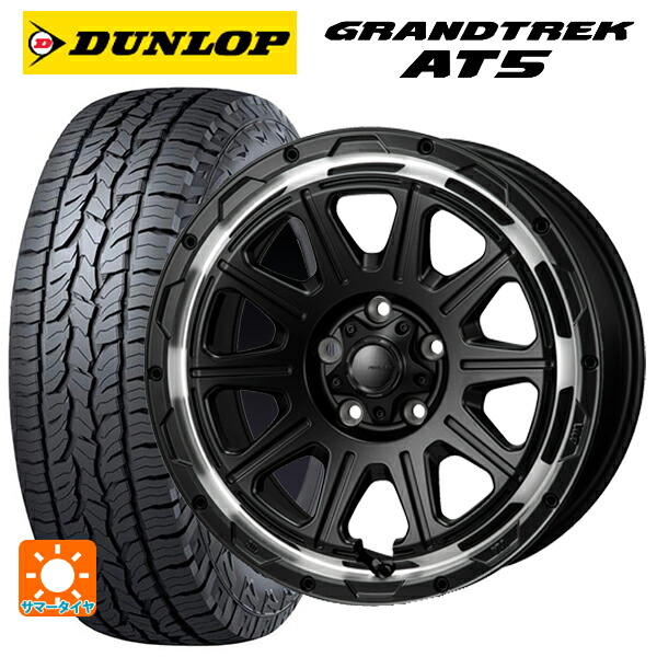 ミツビシ デリカD5(3DA系)用 215/70R16 100T ダンロップ グラントレックAT5 ブラックレター ジャパン三陽 ハイブロック レグルス サテンブラック/リムポリッシュ 新品サマータイヤホイール 4本セット|タイヤホイール専門店コニシタイヤ