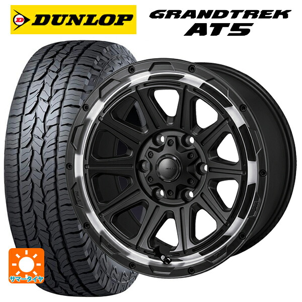265/65R17 112S ダンロップ グラントレックAT5 ブラックレター ジャパン三陽 ハイブロック レグルス サテンブラック/リムポリッシュ 17-8J 国産車用 サマータイヤホイール4本セット|タイヤホイール専門店コニシタイヤ
