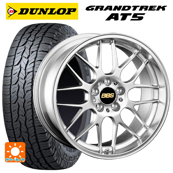 トヨタ RAV4(50系)用 225/65R17 102H ダンロップ グラントレックAT5 ブラックレター BBS RG-R DS 新品サマータイヤホイール 4本セット