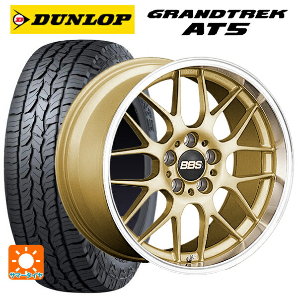 トヨタ RAV4(50系)用 225/65R17 102H ダンロップ グラントレックAT5 ブラックレター BBS RG-R GLD 新品サマータイヤホイール 4本セット