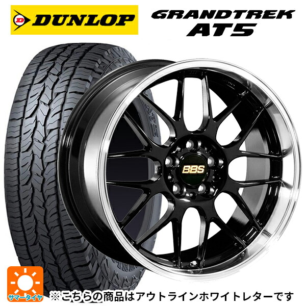 トヨタ RAV4(50系)用 245/65R17 107H ダンロップ グラントレックAT5 ホワイトレター BBS RG-R BKD 新品サマータイヤホイール 4本セット