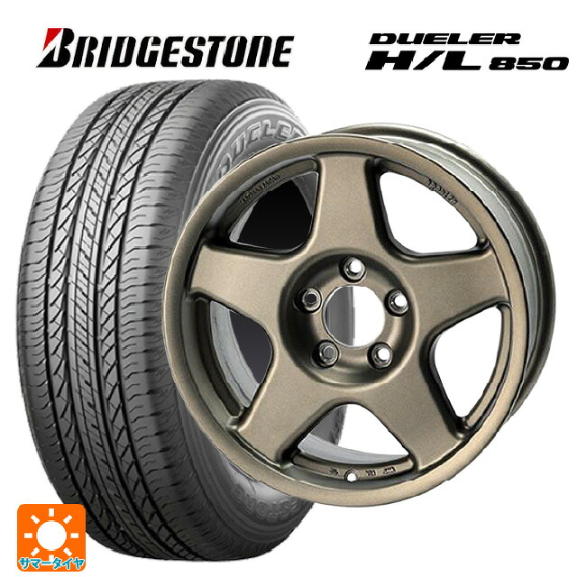 225/65R17 102H ブリヂストン デューラー HL850 正規品 # 4&times;4エンジニアリング ブラッドレーV マットブロンズ 17-7J 国産車用 サマータイヤホイール4本セット｜タイヤホイール専門店コニシタイヤ