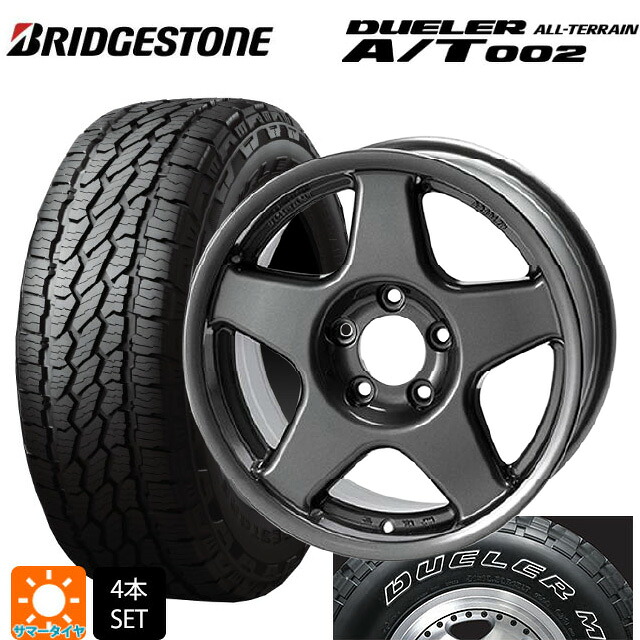 トヨタ ランドクルーザー70(GDJ76W)用 265/70R17 115S ブリヂストン デューラー AT002 ホワイトレター 正規品 4×4エンジニアリング ブラッドレーV ガンメタリック 新品サマータイヤホイール 4本セット