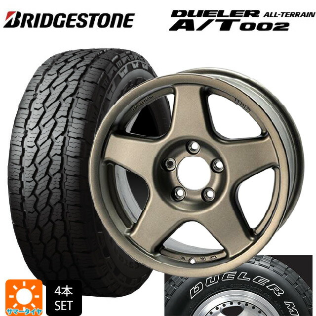 トヨタ ランドクルーザー70(GDJ76W)用 275/70R16 114S ブリヂストン デューラー AT002 ホワイトレター 正規品 4×4エンジニアリング ブラッドレーV マットブロンズ 新品サマータイヤホイール 5本セット|タイヤホイール専門店コニシタイヤ