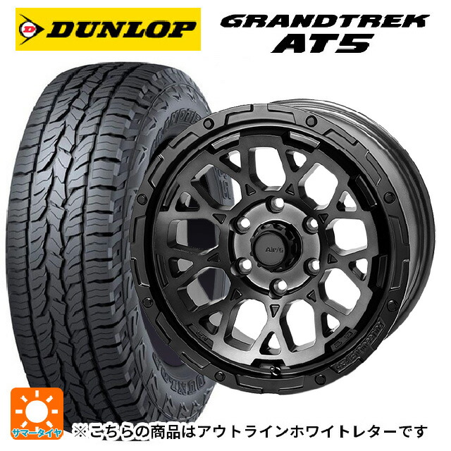 235/70R16 106S ダンロップ グラントレックAT5 ホワイトレター 4×4エンジニアリング エアーG ロックス ゴーストエディション ゴーストエディション 16-7J 国産車用 サマータイヤホイール4本セット|タイヤホイール専門店コニシタイヤ