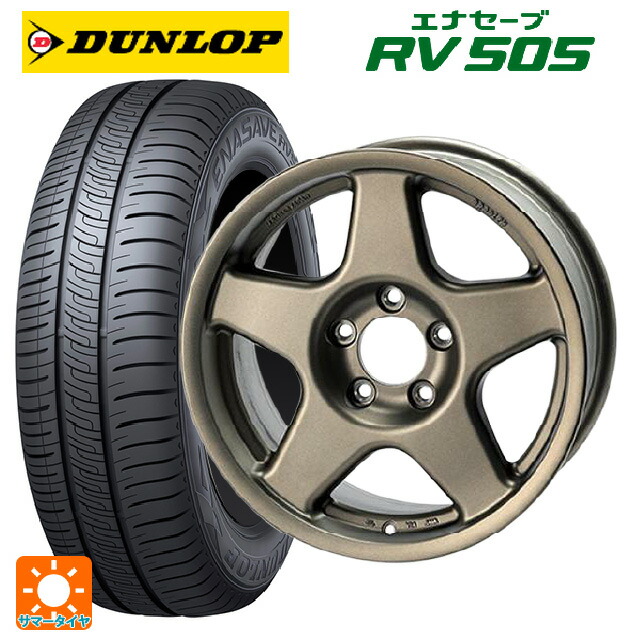205/50R17 93V ダンロップ エナセーブ RV505 4×4エンジニアリング ブラッドレーV マットブロンズ 17-7J 国産車用 サマータイヤホイール4本セット|タイヤホイール専門店コニシタイヤ