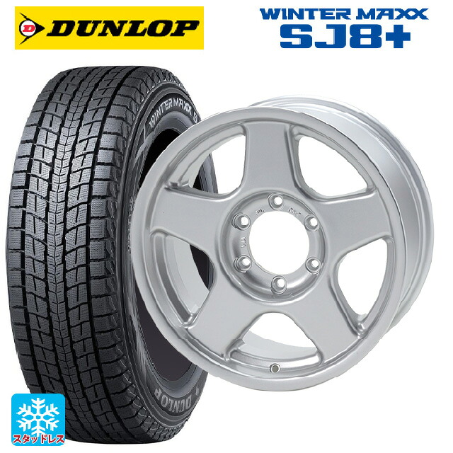 スズキ ジムニーノマド(JC74W)用 235/70R16 106Q ダンロップ ウィンターマックス SJ8+ 4×4エンジニアリング ブラッドレーV ブライトシルバー 新品スタッドレスタイヤホイール 5本セット