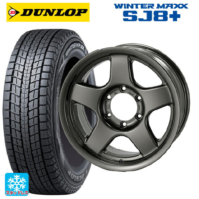 スズキ ジムニーノマド(JC74W)用 225/70R16 103Q ダンロップ ウィンターマックス SJ8+ 4×4エンジニアリング ブラッドレーV マットガンメタリック 新品スタッドレスタイヤホイール 5本セット