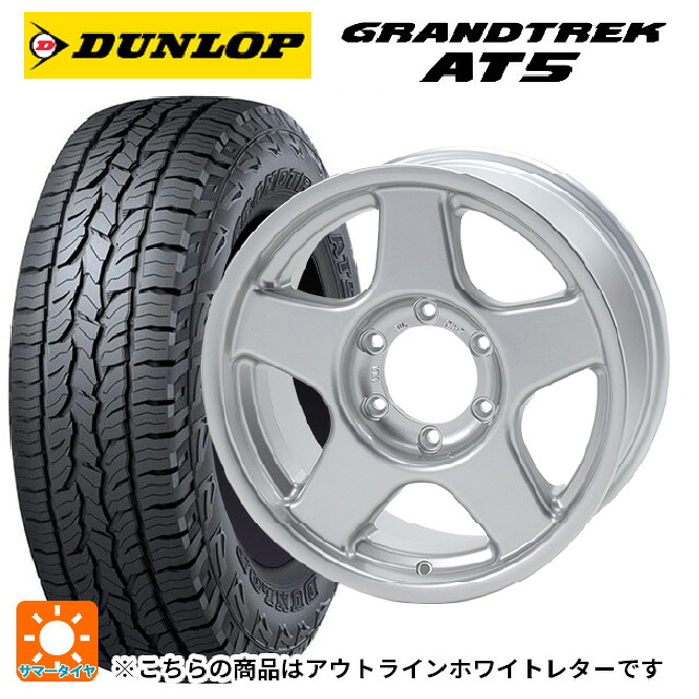 トヨタ ランドクルーザー70(GDJ76W)用 265/70R16 112T ダンロップ グラントレックAT5 ホワイトレター 4×4エンジニアリング ブラッドレーV ブライトシルバー 新品サマータイヤホイール 4本セット|タイヤホイール専門店コニシタイヤ