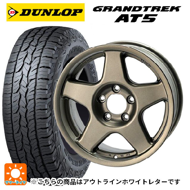 スズキ ジムニーノマド(JC74W)用 225/70R16 103T ダンロップ グラントレックAT5 ホワイトレター 4×4エンジニアリング ブラッドレーV マットブロンズ 新品サマータイヤホイール 5本セット