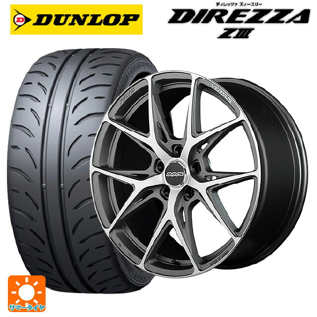 トヨタ GRヤリス(PA系)用 265/35R18 93W ダンロップ ディレッツァZ3 レイズ ベルサス クラフトコレクション VV21S G8J 新品サマータイヤホイール 4本セット