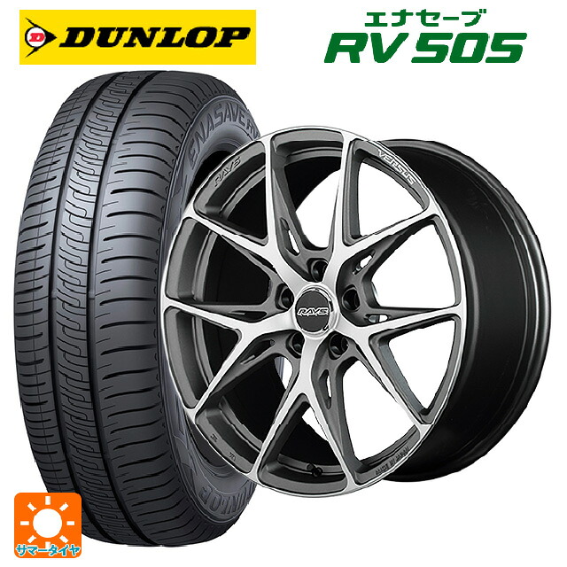 225/45R18 95W ダンロップ エナセーブ RV505 レイズ ベルサス クラフトコレクション VV21S G8J 18-8J 国産車用 サマータイヤホイール4本セット|タイヤホイール専門店コニシタイヤ