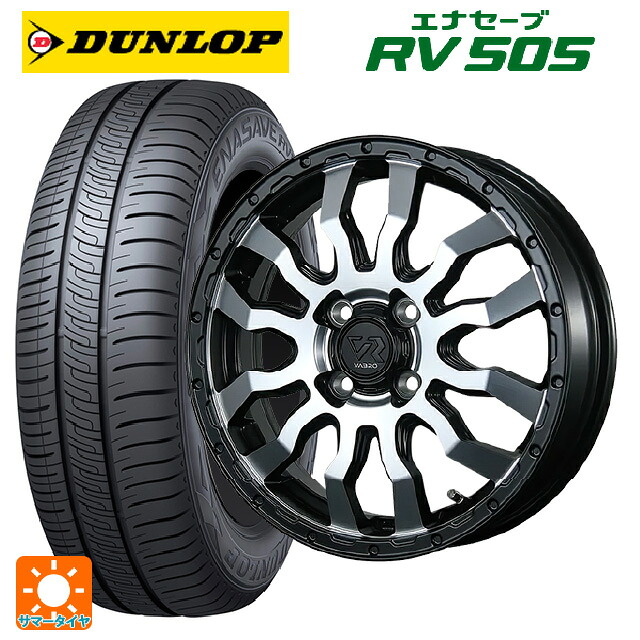 スズキ ハスラー(MR52/92S)用 165/60R15 77H ダンロップ エナセーブ RV505 トピー ヴァブロ RR-01 # MC 新品サマータイヤホイール 4本セット
