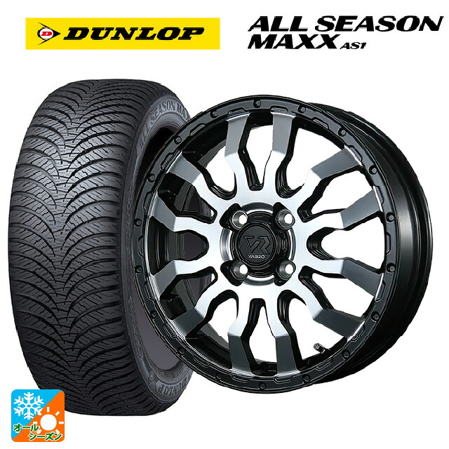 165/55R14 72H ダンロップ オールシーズン マックスAS1 トピー ヴァブロ RR-01 # MC 14-4.5J 国産車用 オールシーズンタイヤホイール4本セット