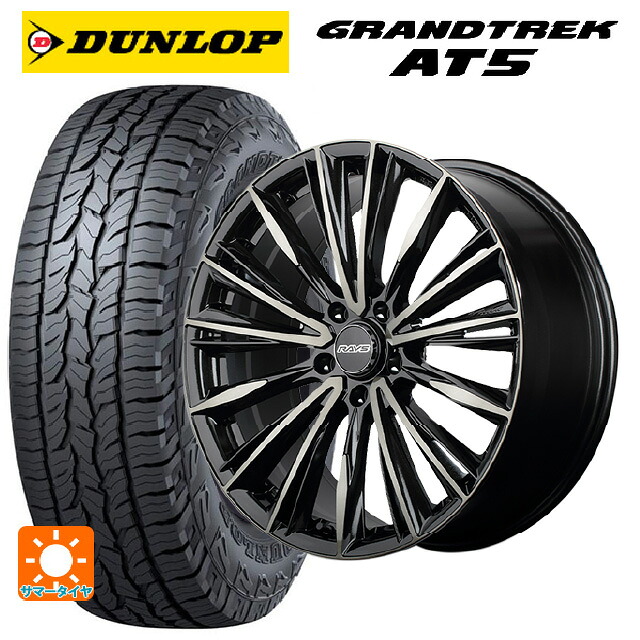 トヨタ bZ4X(11/15系)用 235/60R18 103H ダンロップ グラントレックAT5 ブラックレター レイズ ベルサス クラフトコレクション ヴォウジェ リミテッド # 6EZ 新品サマータイヤホイール 4本セット|タイヤホイール専門店コニシタイヤ