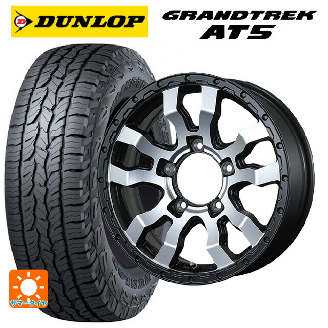 スズキ ジムニー(64系)用 175/80R16 91S ダンロップ グラントレックAT5 ブラックレター トピー ヴァブロ RR-01 # MC 新品サマータイヤホイール 5本セット