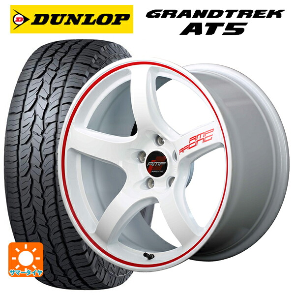 トヨタ RAV4(50系)用 225/65R17 102H ダンロップ グラントレックAT5 ブラックレター エムアイディー MIDレーシング R50 ホワイト/リムレッドライン 新品サマータイヤホイール 4本セット｜タイヤホイール専門店コニシタイヤ