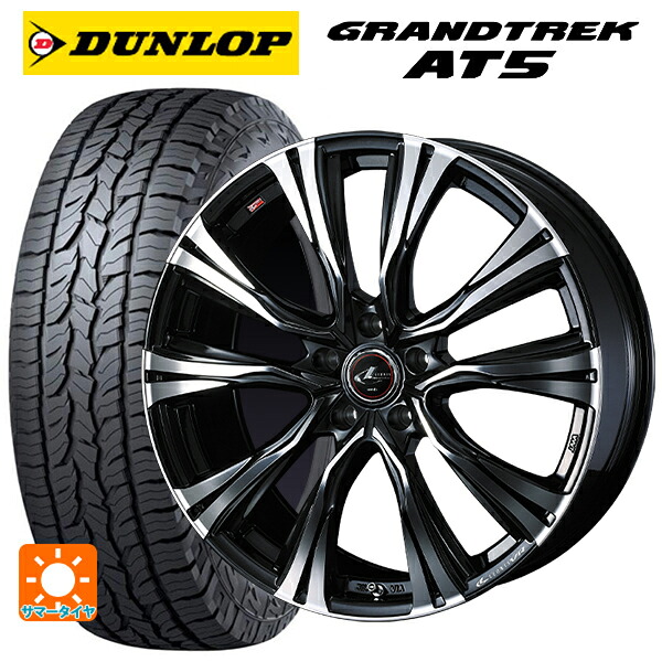 レクサス LBX(10系)用 225/55R18 98H ダンロップ グラントレックAT5 ブラックレター ウェッズ レオニス VR PBMC 新品サマータイヤホイール 4本セット