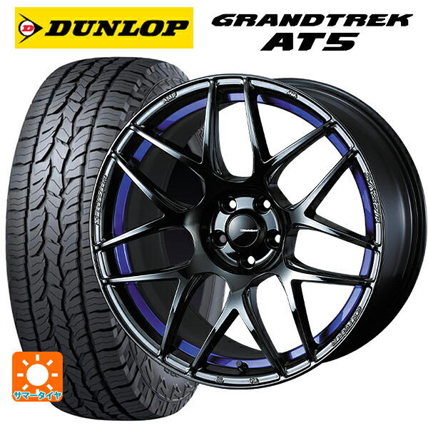 スバル フォレスター(SL系)用 225/55R18 98H ダンロップ グラントレックAT5 ブラックレター ウェッズ ウェッズスポーツ SA27R BLC2 新品サマータイヤホイール 4本セット