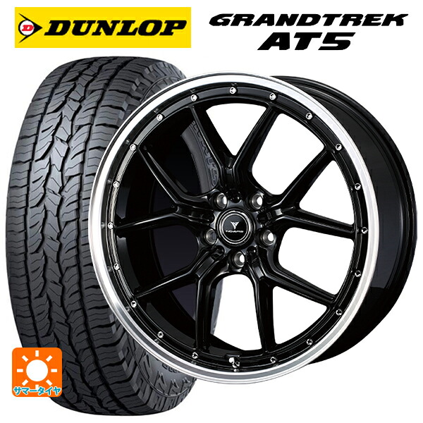 235/60R18 103H ダンロップ グラントレックAT5 ブラックレター ウェッズ ノヴァリス アセットS1 BLACK/RIM POLISH 18-8J 国産車用 サマータイヤホイール4本セット|タイヤホイール専門店コニシタイヤ