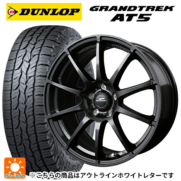 225/70R16 103T ダンロップ グラントレックAT5 ホワイトレター エムアイディー MIDホイール スタッグ(数量限定) ストロングガンメタ 16-6.5J 国産車用 サマータイヤホイール4本セット|タイヤホイール専門店コニシタイヤ