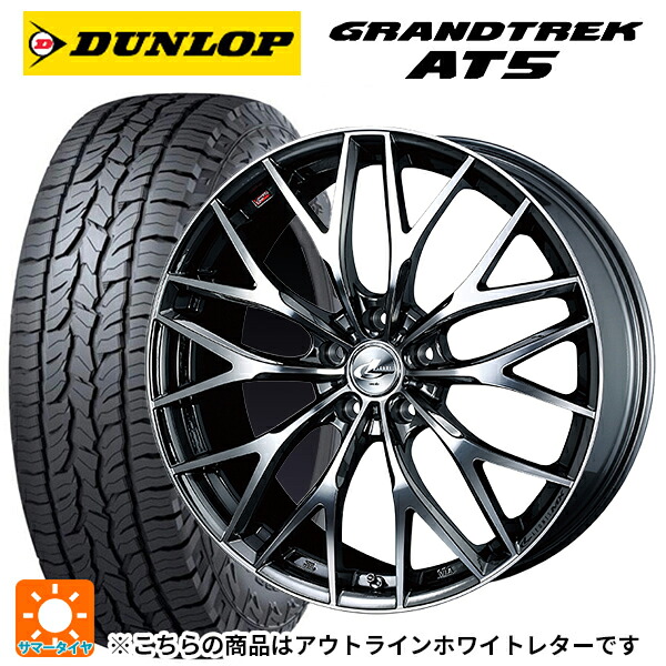 ミツオカ バディ()用 245/65R17 107H ダンロップ グラントレックAT5 ホワイトレター ウェッズ レオニス MX BMCMC 新品サマータイヤホイール 4本セット