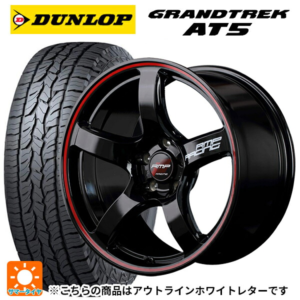 245/65R17 107H ダンロップ グラントレックAT5 ホワイトレター エムアイディー MIDレーシング R50 ブラック/リムレッドライン 17-7J 国産車用 サマータイヤホイール4本セット｜タイヤホイール専門店コニシタイヤ