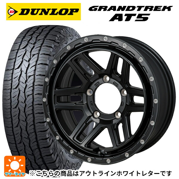 225/70R16 103T ダンロップ グラントレックAT5 ホワイトレター ジャパン三陽 ハイブロック エルデ Satin Black/Milling 16-6J 国産車用 サマータイヤホイール4本セット｜タイヤホイール専門店コニシタイヤ