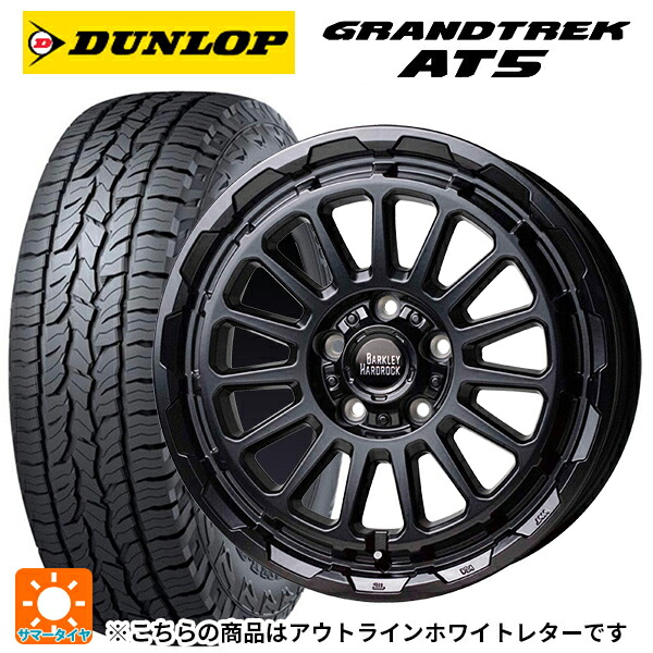 ミツオカ バディ()用 245/70R16 111T ダンロップ グラントレックAT5 ホワイトレター ホットスタッフ バークレイハードロック リザード GB 新品サマータイヤホイール 4本セット