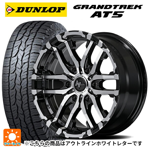 275/65R17 115T ダンロップ グラントレックAT5 ホワイトレター エムアイディー ナイトロパワー M26 クロスファング ブラックメタリック/ミラーカット 17-8J 国産車用 サマータイヤホイール4本セット|タイヤホイール専門店コニシタイヤ