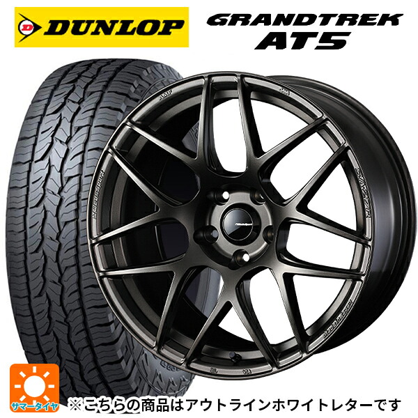 トヨタ RAV4(50系)用 245/65R17 107H ダンロップ グラントレックAT5 ホワイトレター ウェッズ ウェッズスポーツ SA27R EJ-BRONZE 新品サマータイヤホイール 4本セット
