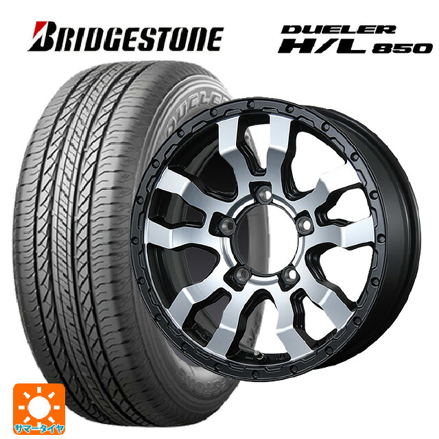 215/65R16 98H ブリヂストン デューラー HL850 正規品 トピー ヴァブロ RR-01 MC 16-5.5J 国産車用 サマータイヤホイール4本セット｜タイヤホイール専門店コニシタイヤ 174,440円