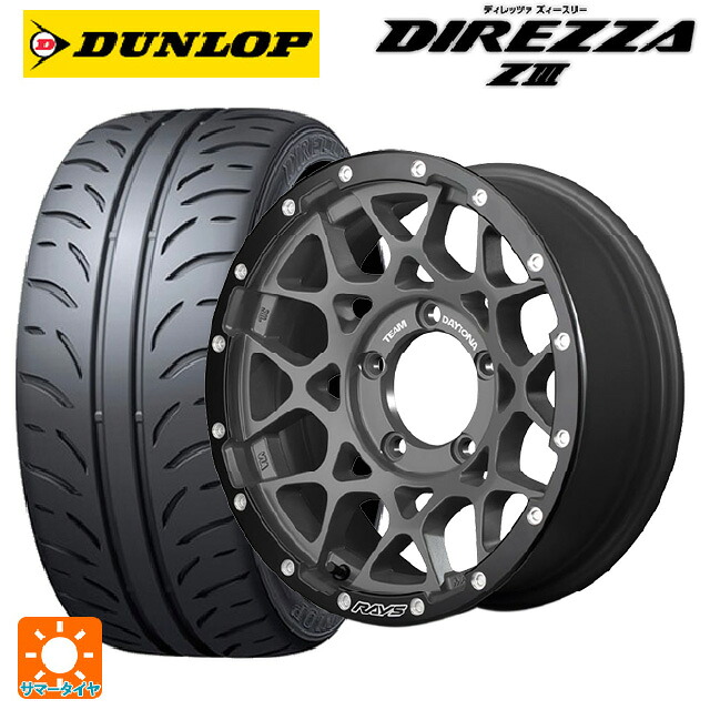 スズキ スイフトスポーツ(ZC33S)用 195/45R17 81W ダンロップ ディレッツァZ3 レイズ チームデイトナ M8 xB エディション G4L 新品サマータイヤホイール 4本セット｜タイヤホイール専門店コニシタイヤ