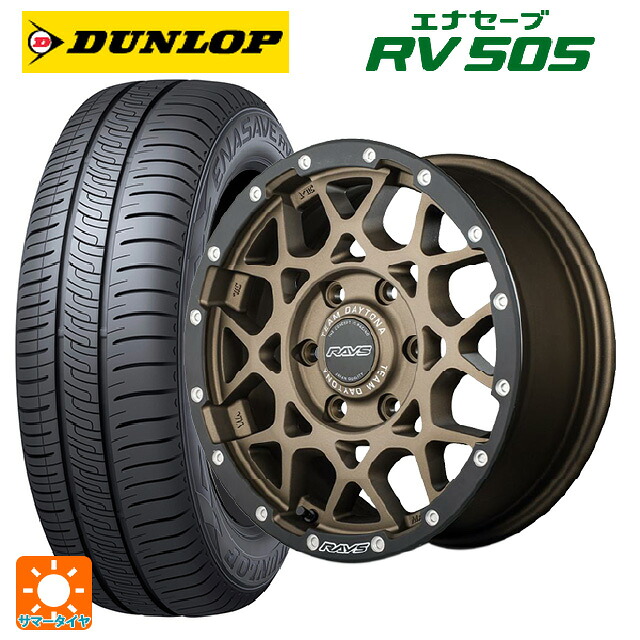 ニッサン キックス(P16系)用 215/60R17 96H ダンロップ エナセーブ RV505 レイズ チームデイトナ M8 xB エディション # ZM 新品サマータイヤホイール 4本セット|タイヤホイール専門店コニシタイヤ