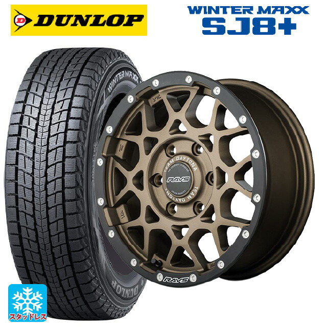 トヨタ ハリアー(80系)用 225/65R17 102Q ダンロップ ウィンターマックス SJ8+ レイズ チームデイトナ M8 xB エディション # ZM 新品スタッドレスタイヤホイール 4本セット|タイヤホイール専門店コニシタイヤ