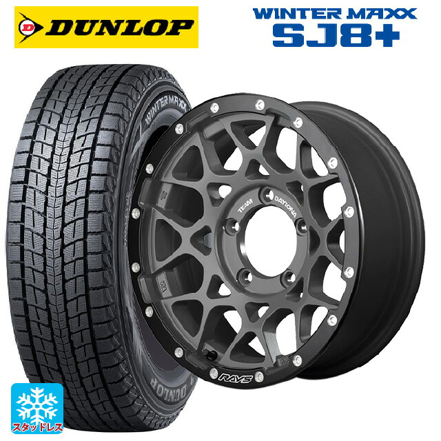 スズキ ジムニーシエラ(74系)用 225/70R16 103Q ダンロップ ウィンターマックス SJ8+ レイズ チームデイトナ M8 xB エディション G4L 新品スタッドレスタイヤホイール 5本セット