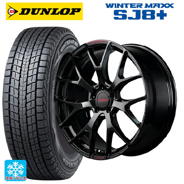235/55R20 102Q ダンロップ ウィンターマックス SJ8+ レイズ ホムラ 2X7FT スペック-M B8J 20-8.5J 国産車用 スタッドレスタイヤホイール4本セット｜タイヤホイール専門店コニシタイヤ 212,820円