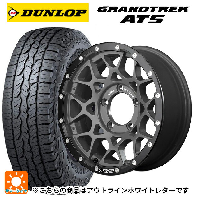 ミツビシ デリカD5(3DA系)用 225/70R16 103T ダンロップ グラントレックAT5 ホワイトレター レイズ チームデイトナ M8 xB エディション G4L 新品サマータイヤホイール 4本セット|タイヤホイール専門店コニシタイヤ