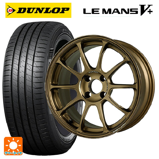 185/55R16 83V ダンロップ ルマン5プラス(ルマン5+) レイズ ボルクレーシング ZE40 SZ 16-6J 国産車用 サマータイヤホイール4本セット｜タイヤホイール専門店コニシタイヤ