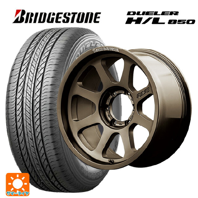 265/65R17 112H ブリヂストン デューラー HL850 正規品 レイズ チームデイトナ D108 JPJ 17-8J 国産車用 サマータイヤホイール4本セット|タイヤホイール専門店コニシタイヤ