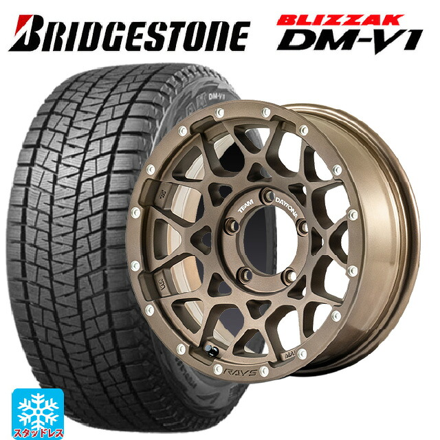 215/65R16 98Q ブリヂストン ブリザック DMV1 正規品 レイズ チームデイトナ M8 Z5 16-6J 国産車用 スタッドレスタイヤホイール4本セット