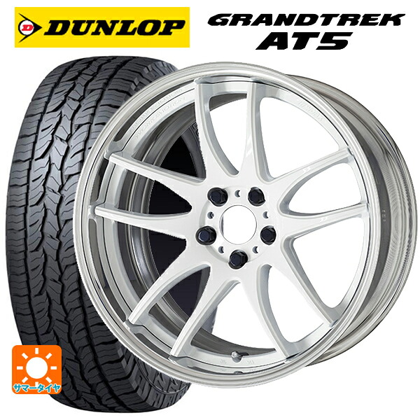 225/65R17 102H ダンロップ グラントレックAT5 ブラックレター ワーク エモーション CR 2P WHT 17-7J 国産車用 サマータイヤホイール4本セット|タイヤホイール専門店コニシタイヤ