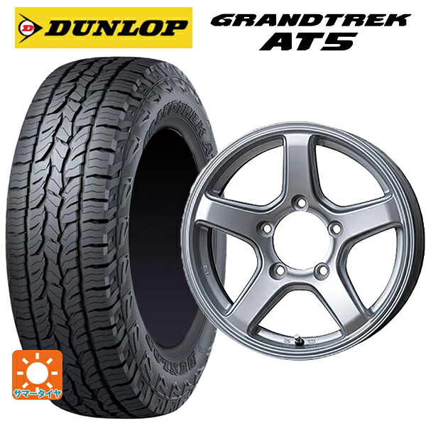 215/70R16 100T ダンロップ グラントレックAT5 ブラックレター トピー ME-A # シルバー 16-5.5J 国産車用 サマータイヤホイール4本セット|タイヤホイール専門店コニシタイヤ